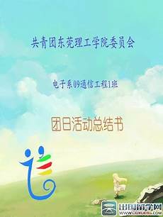 团日活动策划书