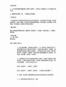 同一首歌教案