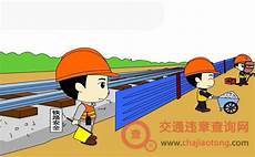 铁路运输安全保护条例