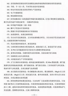 外商投资产业指导目录