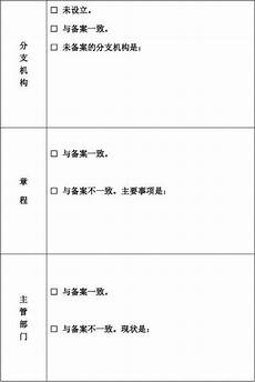 外商投资企业联合年检报告书